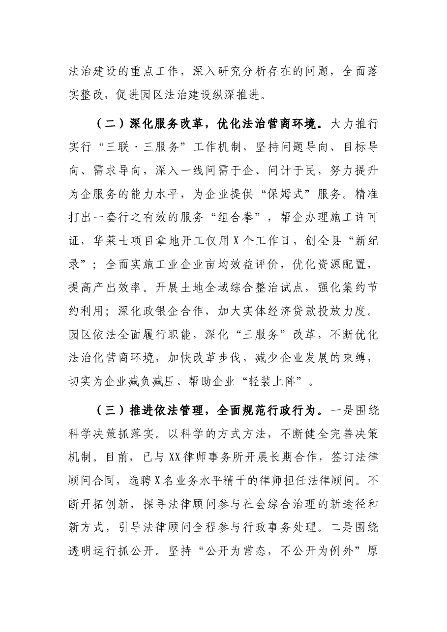 县工业园区建设中心2021年度履行法治建设第一责任人职责情况报告.docx,第2页预览