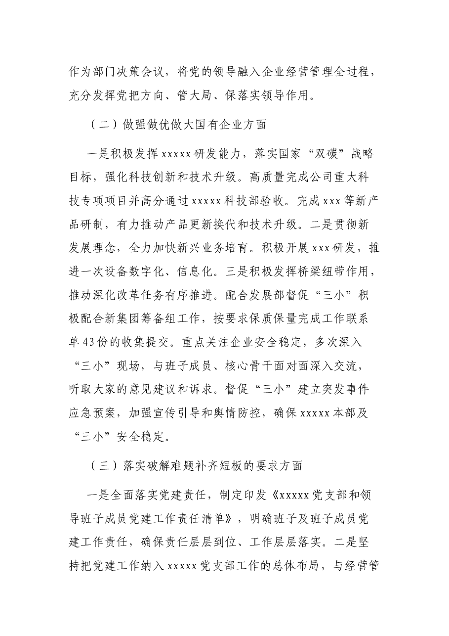 全国国有企业党的建设工作会议精神贯彻落实情况“回头看”报告.docx,第2页预览