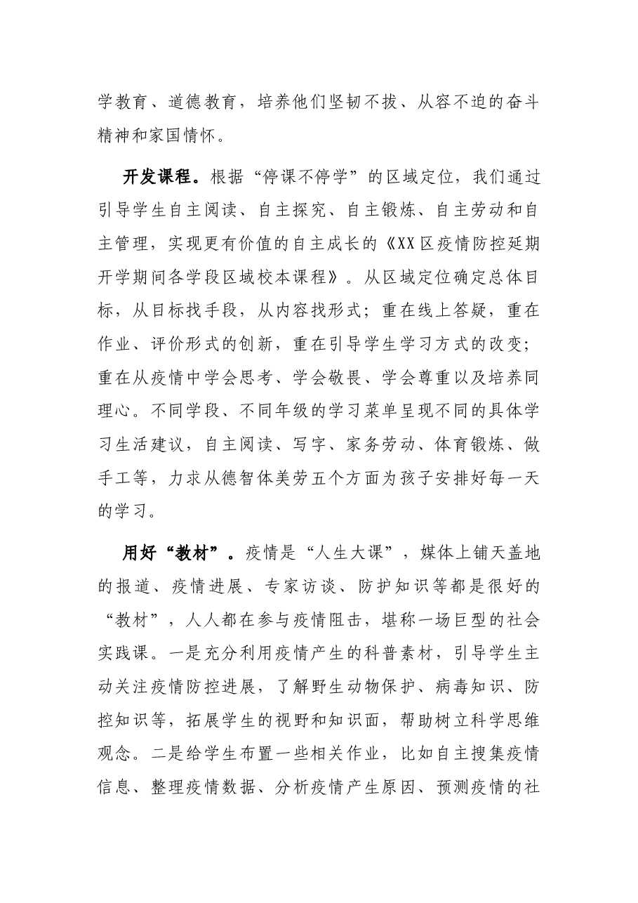 化解“疫情焦虑”工作报告（教育局）.docx，第2页预览