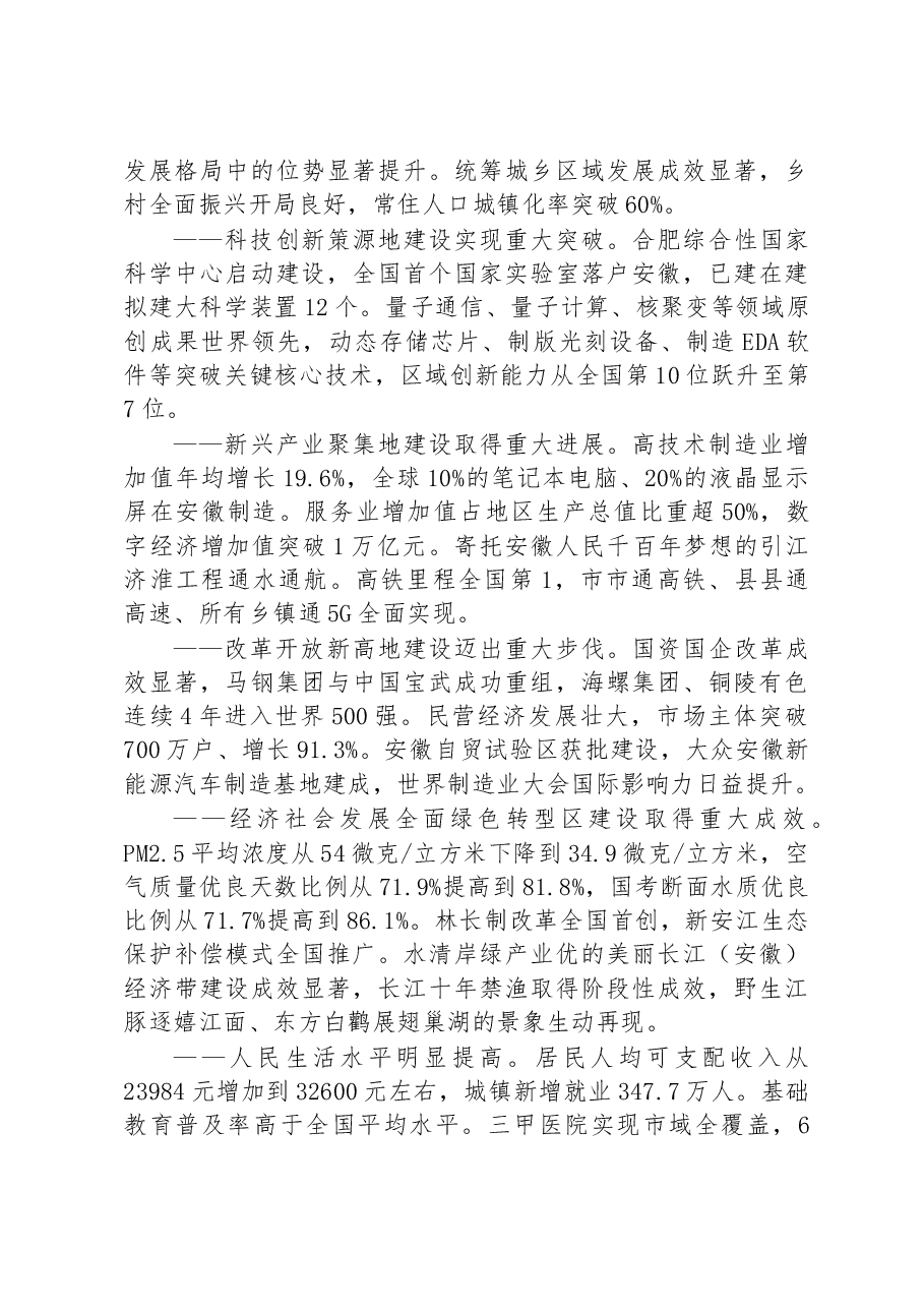 2023年安徽省政府工作报告.docx,第2页预览