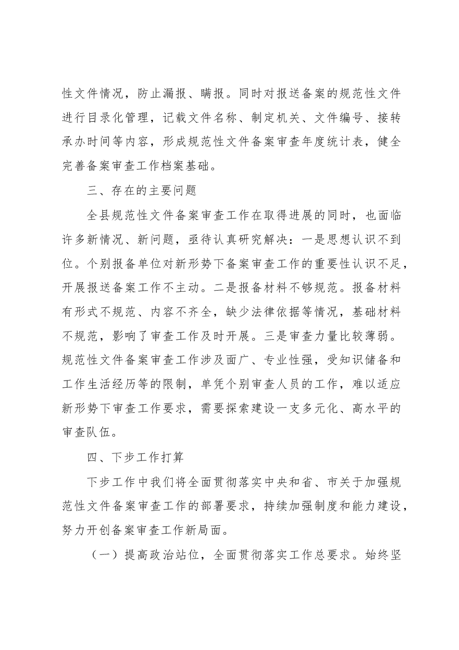 关于规范性文件备案审查工作情况的报告.docx,第4页预览