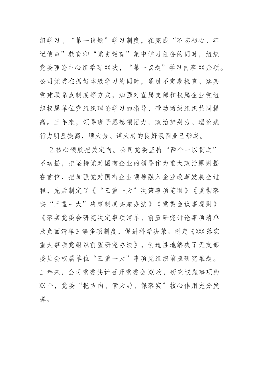 国有公司(集团公司)党建提升三年行动工作情况报告.docx,第2页预览