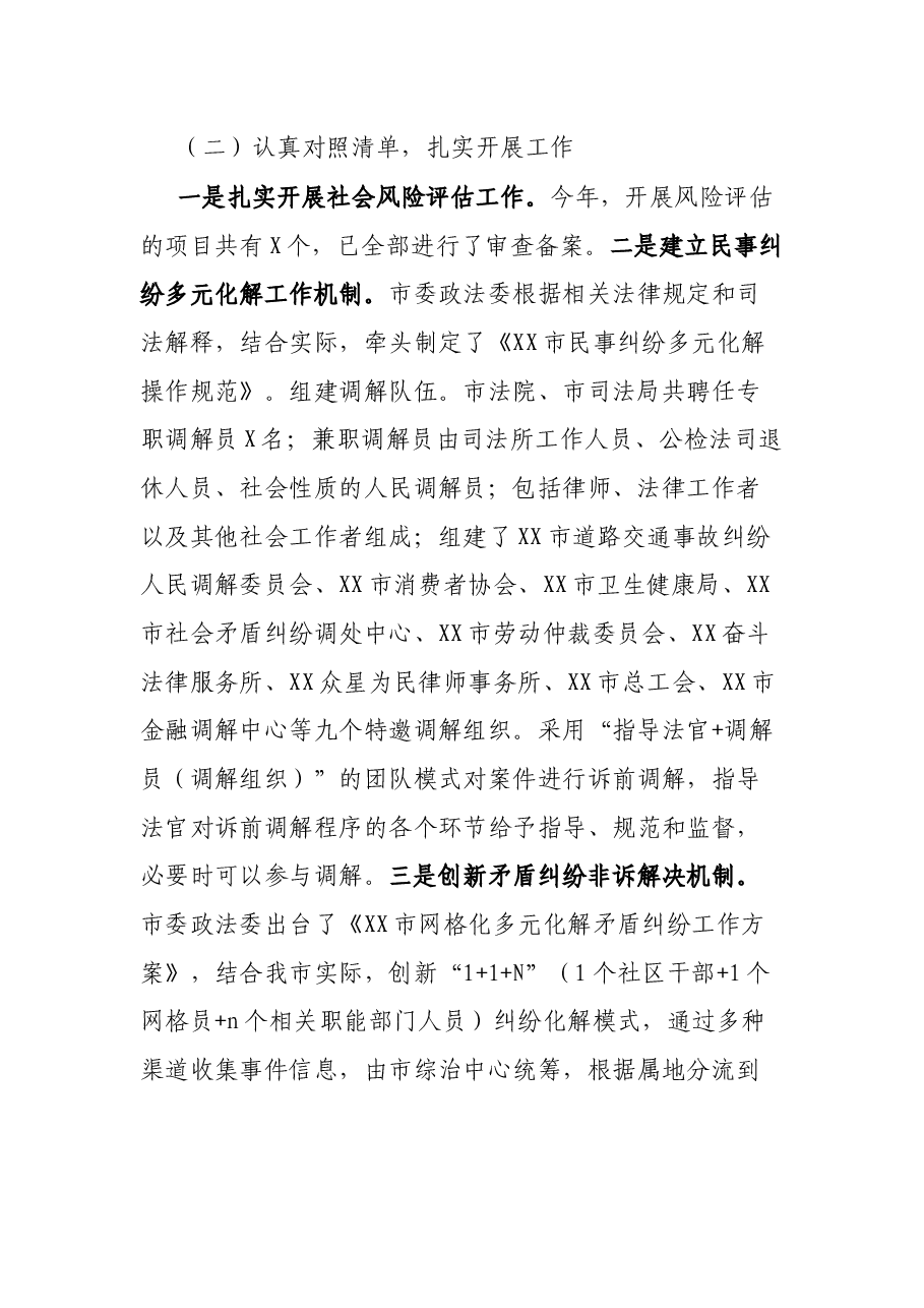 2021年度市委政法委法治政府建设工作报告.docx,第2页预览