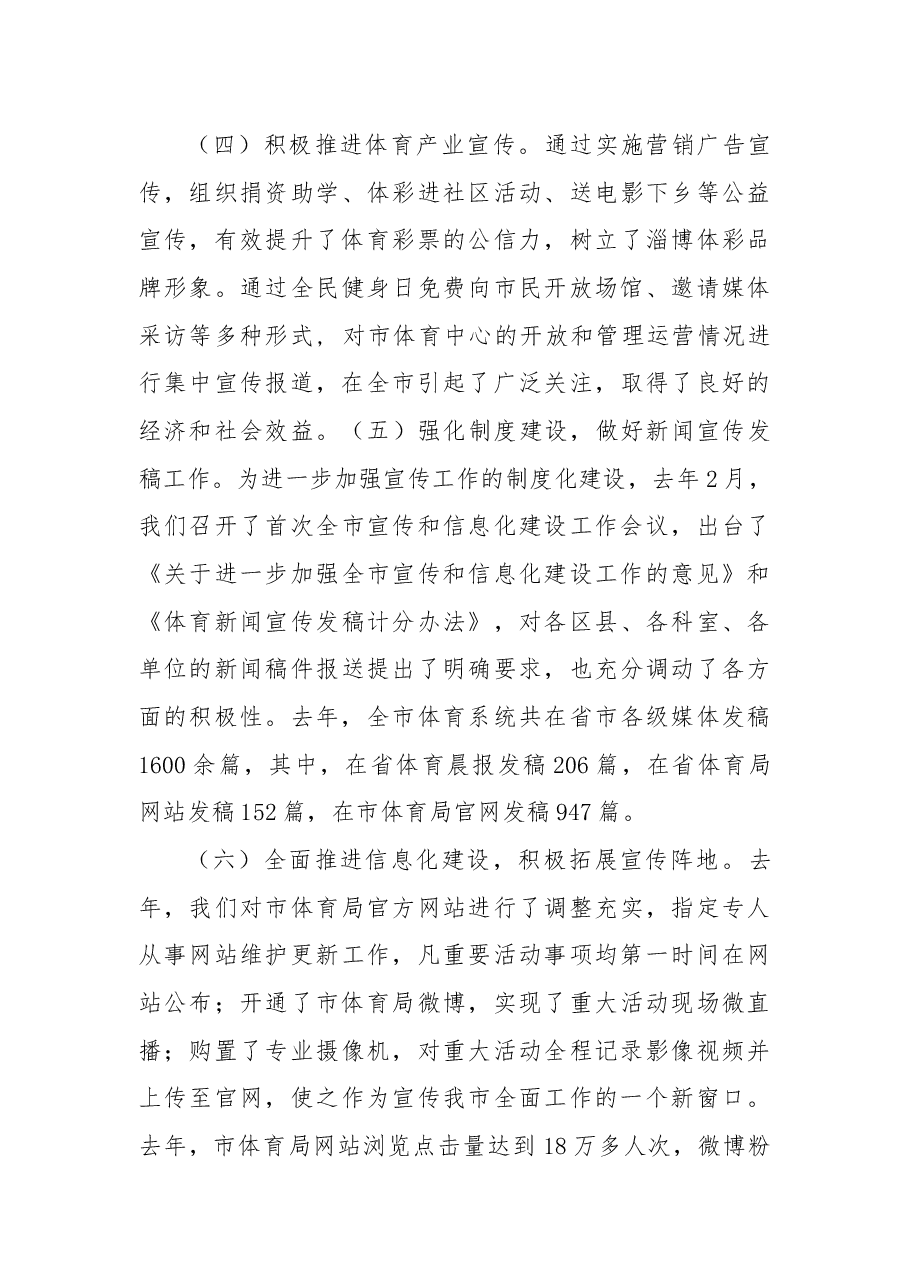 在全市宣传和信息化建设工作会议上的报告.docx,第3页预览