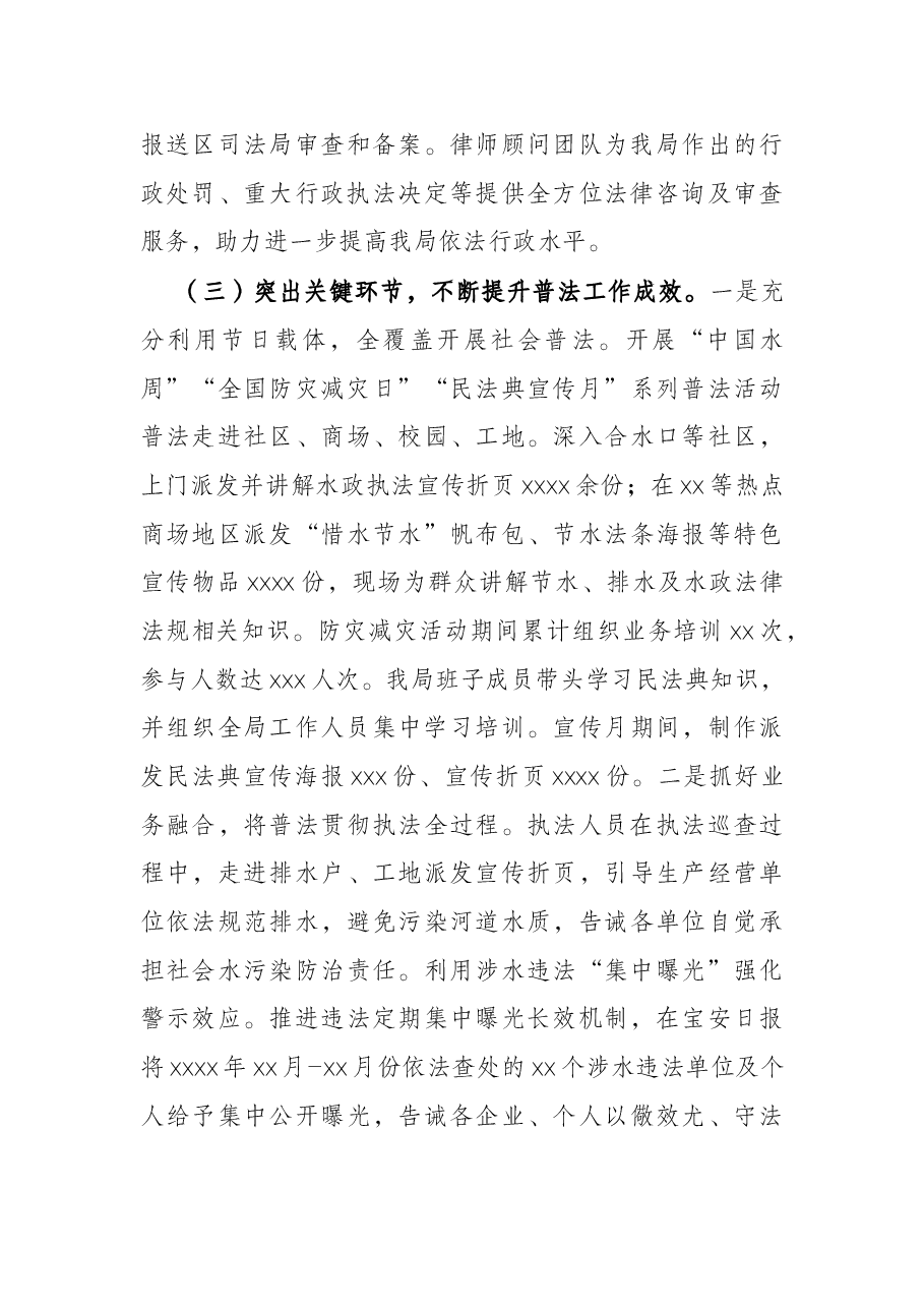 2021年普法工作履职报告(局机关).docx,第3页预览