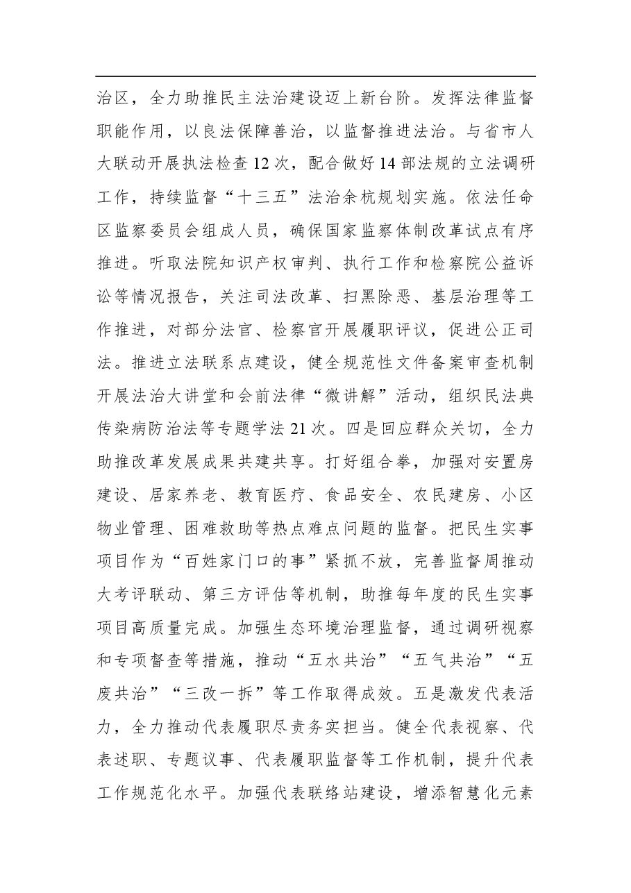 (6篇)人大常委会五年工作报告汇编.docx,第4页预览