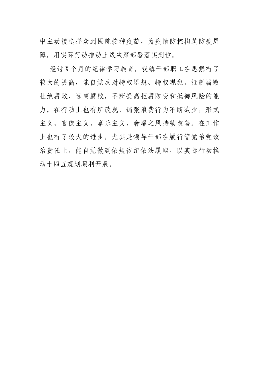 X镇2021年开展纪律教育学习月活动的情况报告.docx,第4页预览