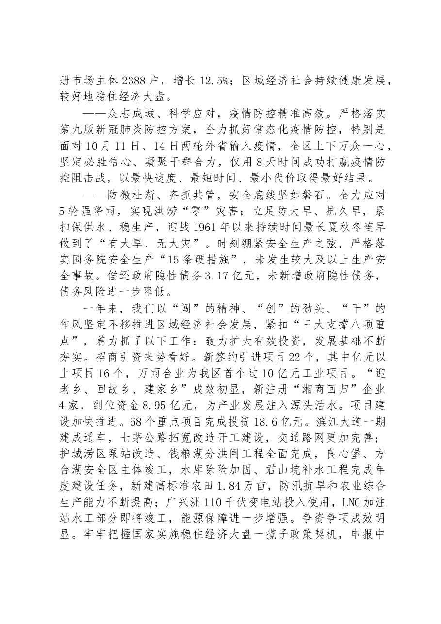 2023年君山区政府工作报告.docx，第2页预览