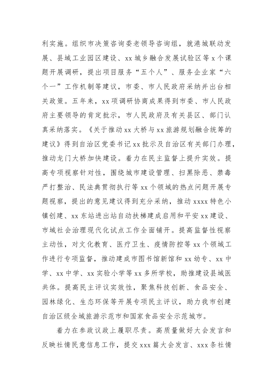政协常务委员会工作报告.docx,第4页预览