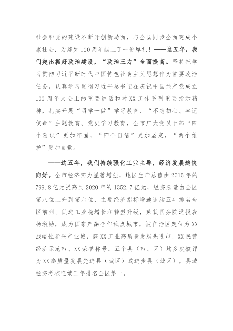 在党员代表大会上的报告.docx,第3页预览