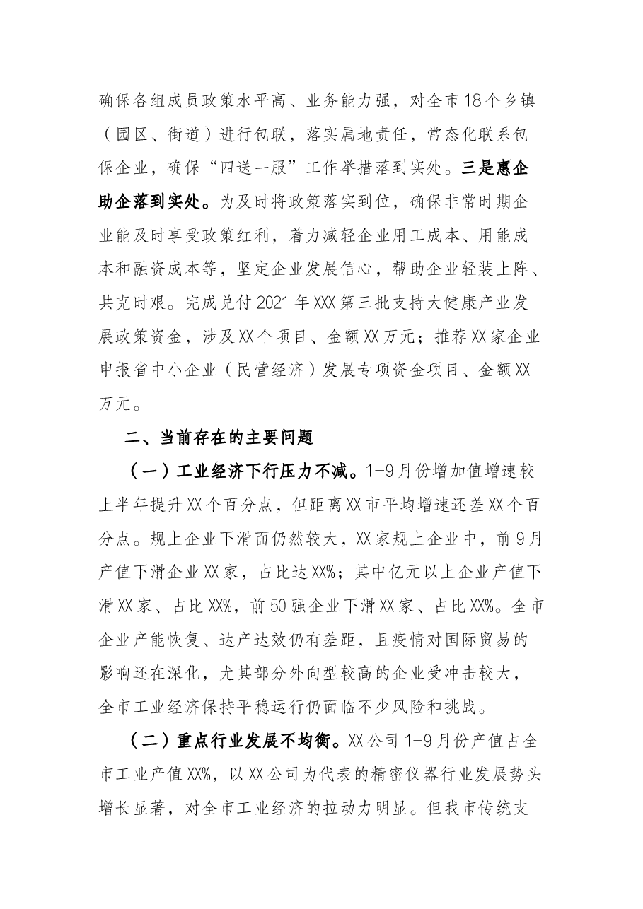 市工信局关于工业经济发展情况的报告.docx,第3页预览