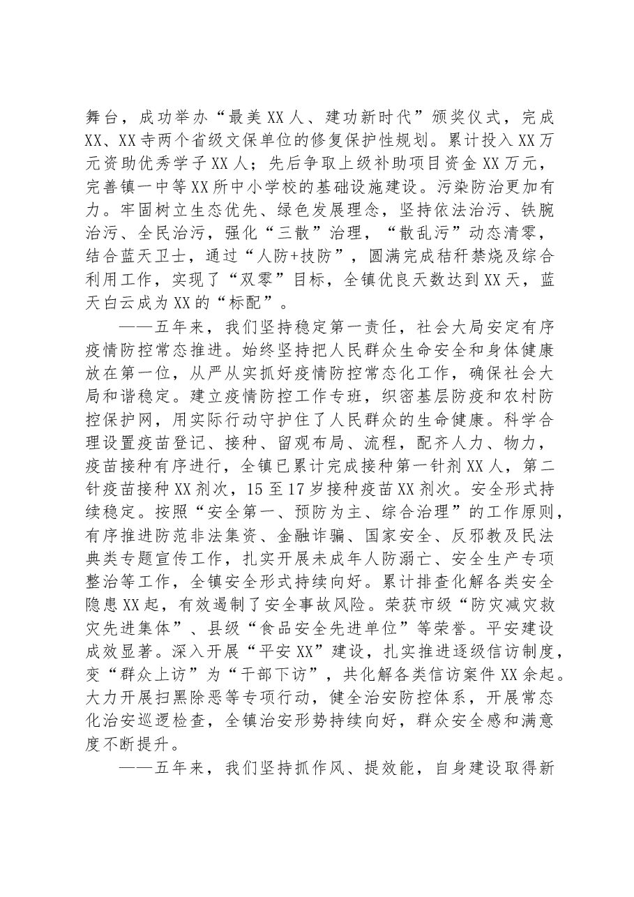 2023年镇政府工作报告.docx,第3页预览