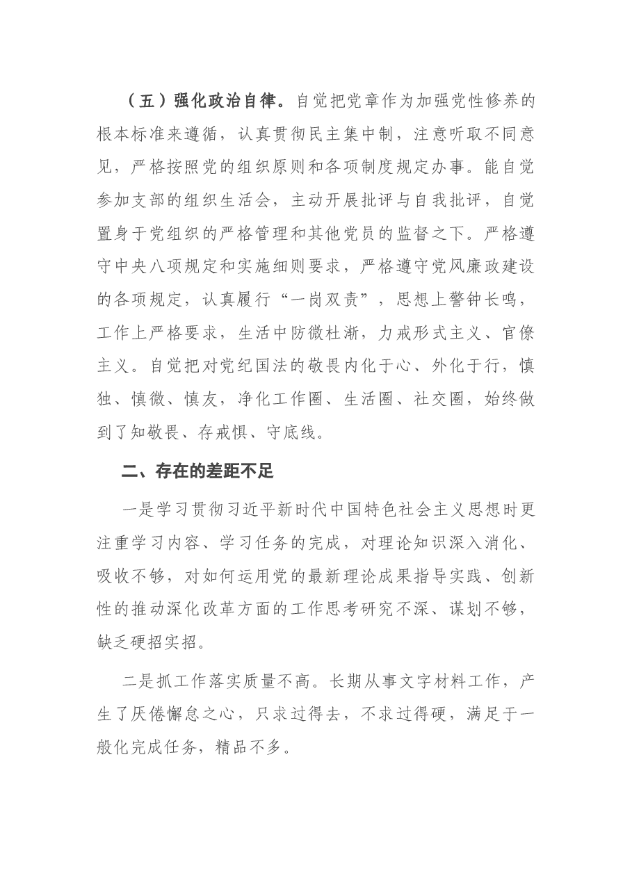 领导干部2020年度政治素质考察报告.docx,第3页预览