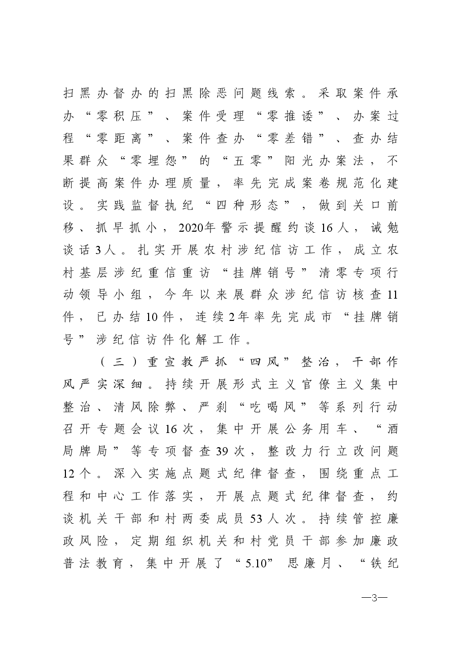 年终14:2020年度街道履行全面从严治党主体责任情况报告.doc,第3页预览