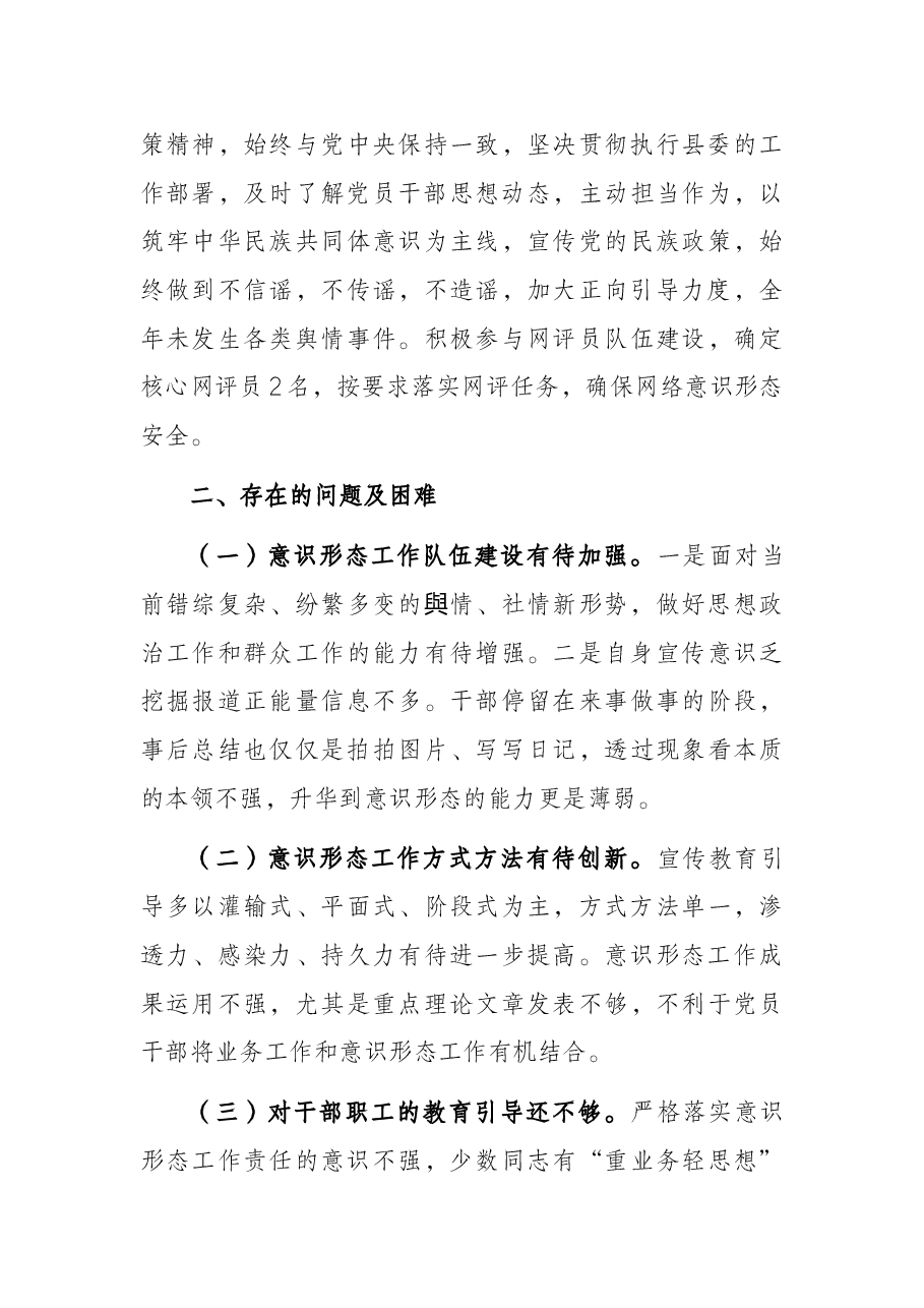 镇意识形态工作落实情况报告.docx,第3页预览