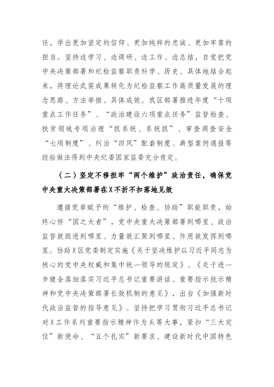 纪委向党代会工作报告.docx,第3页预览