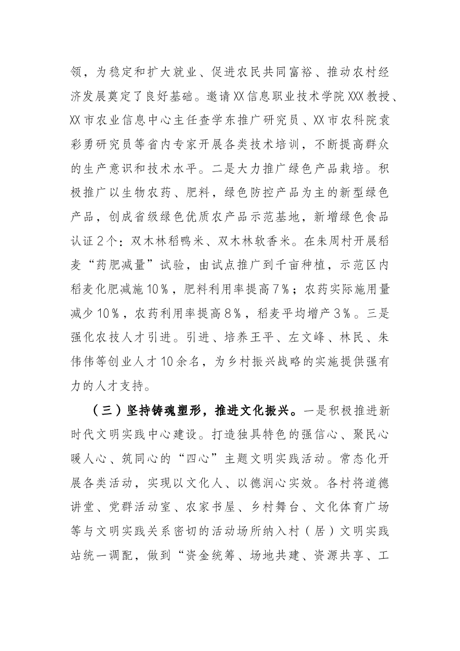 关于镇2021年乡村振兴战略实施情况的报告.docx,第3页预览