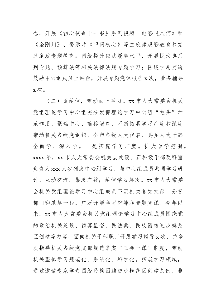(2篇)人大常委会党组理论中心组学习民法典情况汇报.docx,第4页预览