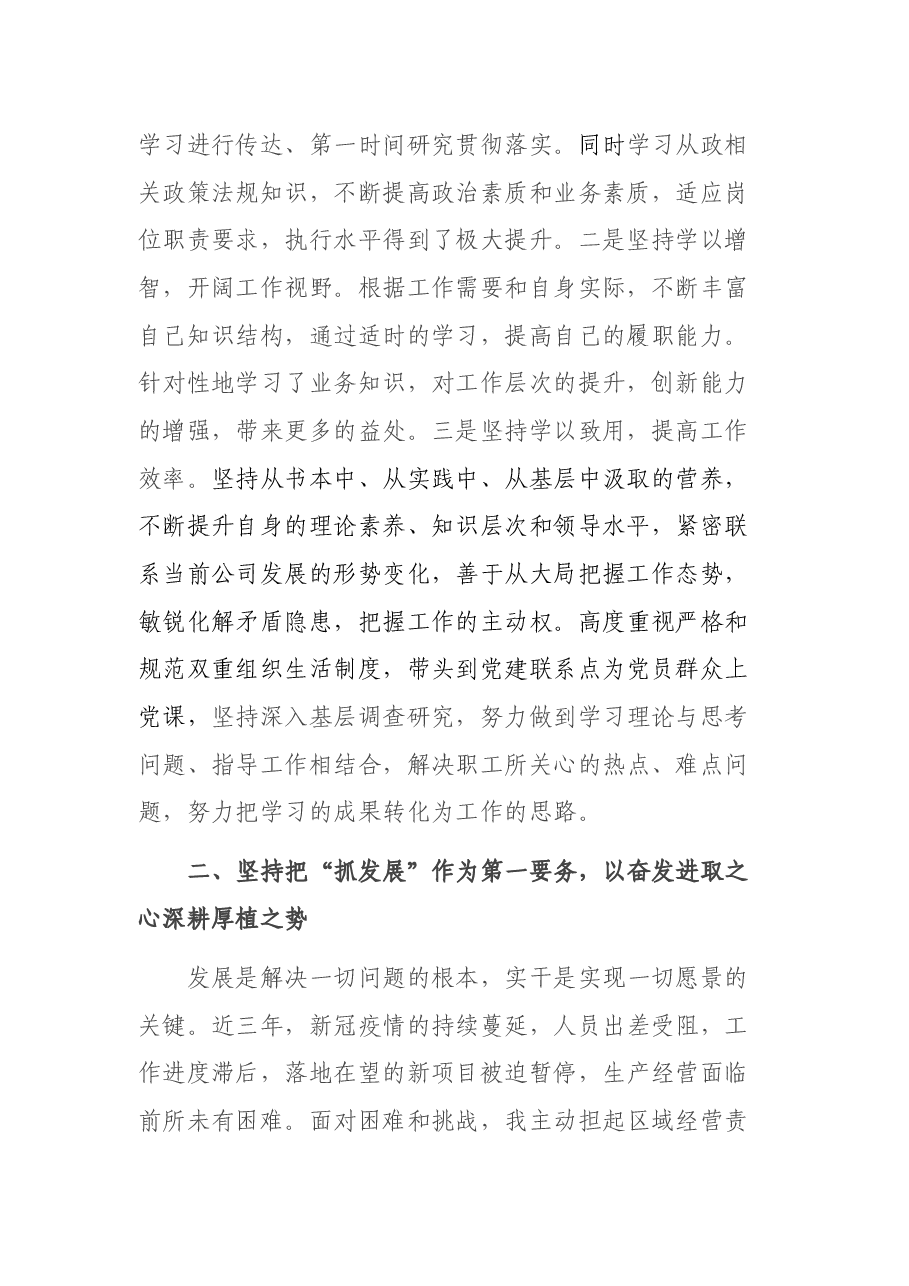 国企副总2019-2021年述职述廉报告.docx,第2页预览