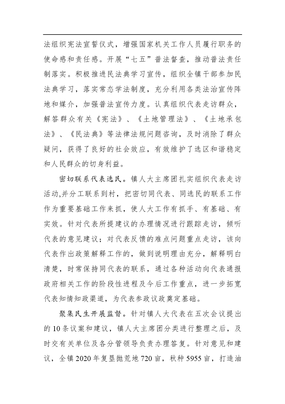 金寨县青山镇2020年人大工作报告——在青山镇第十八届人民代表大会第七次会议上.docx,第2页预览