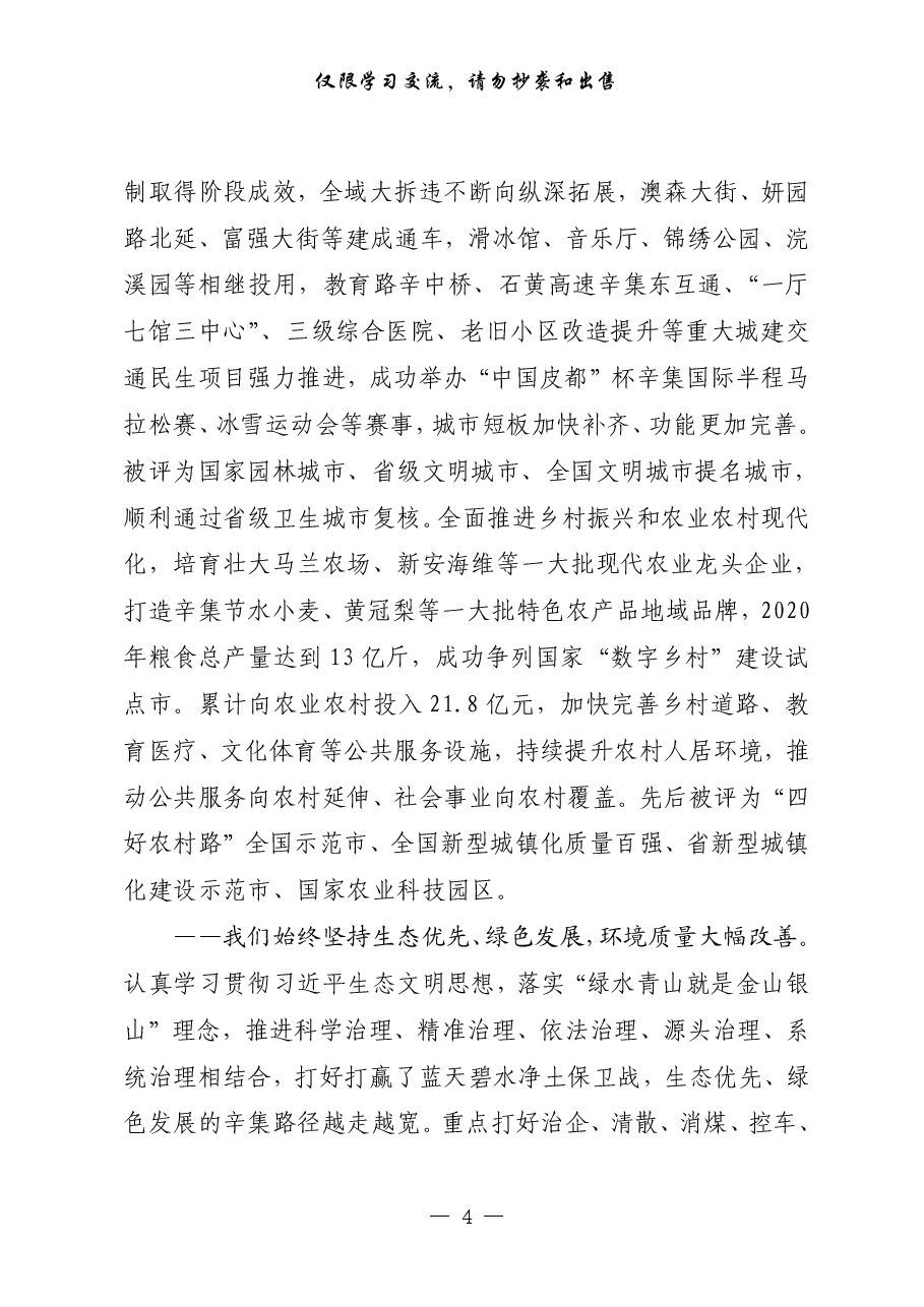 (8篇)县市区党代会报告汇编.pdf,第4页预览