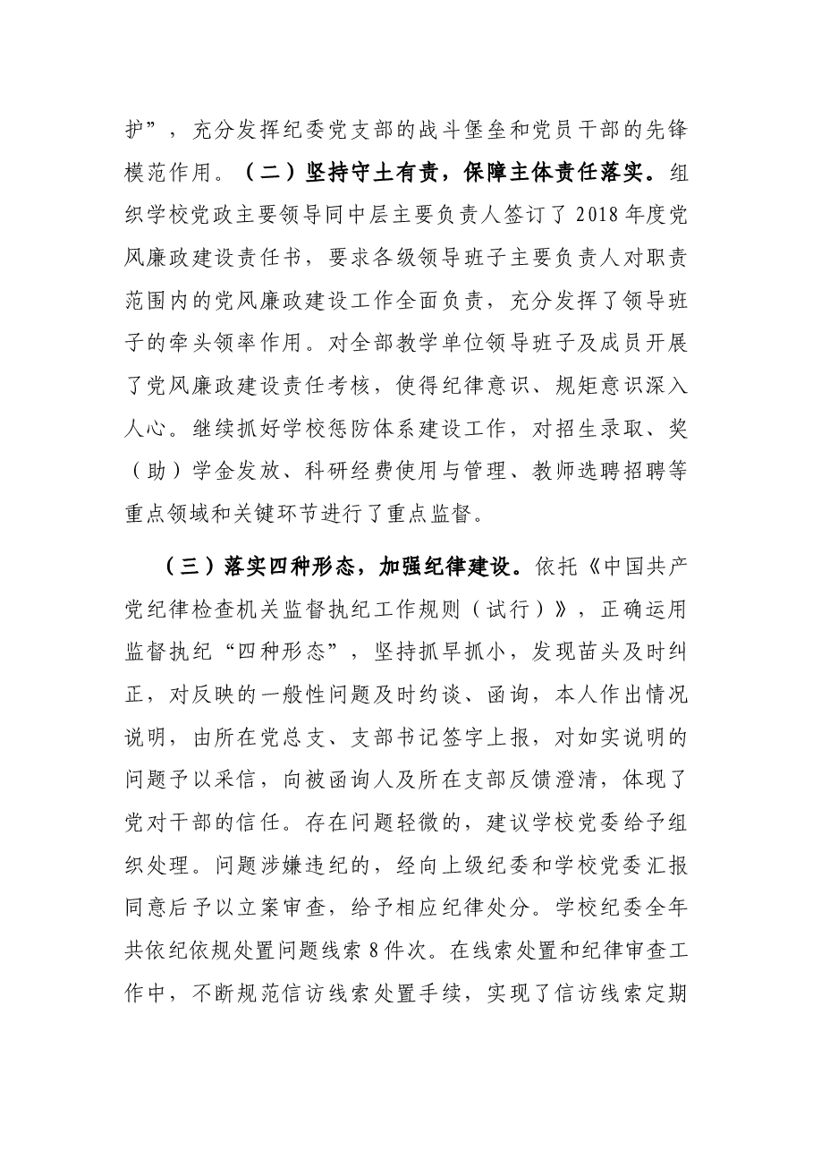 在学院纪委员全会上的工作报告.docx,第3页预览