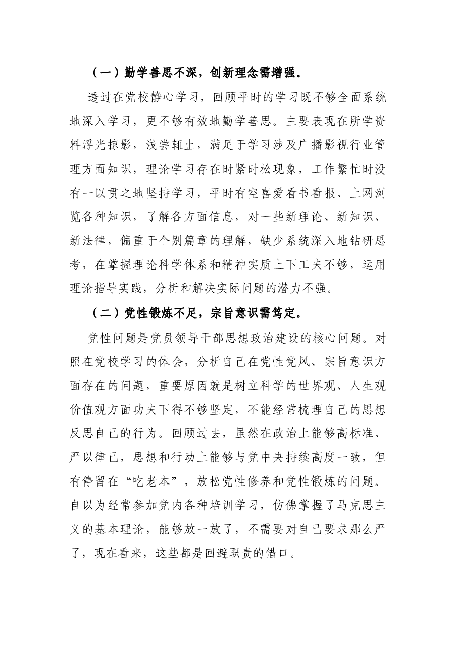 个人党性分析报告.docx,第3页预览