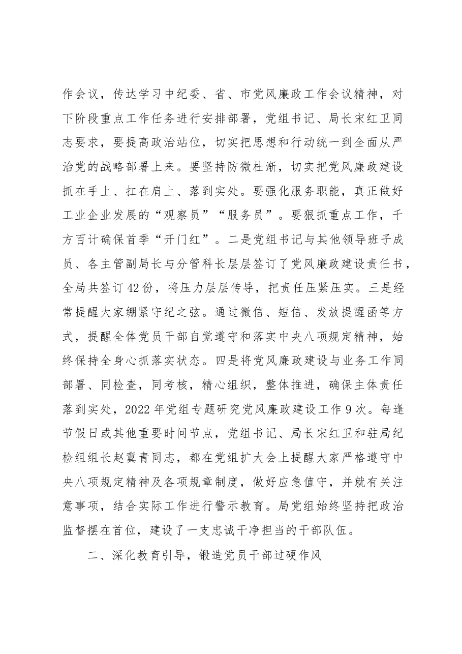 2022年落实全面从严治党主体责任和党风廉政建设情况报告.docx,第2页预览