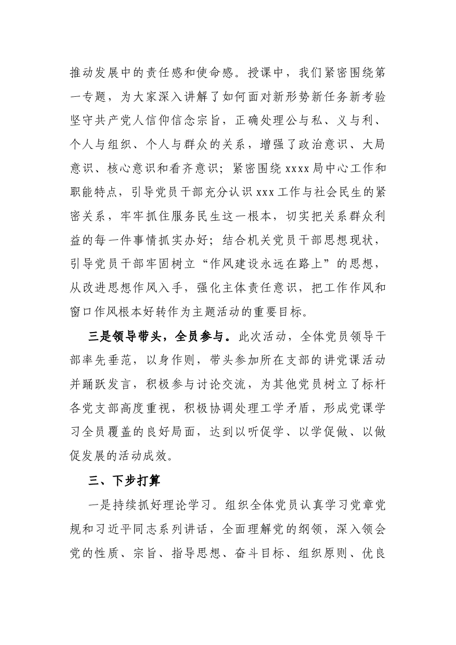 关于处级领导干部讲党课的情况报告.docx,第3页预览