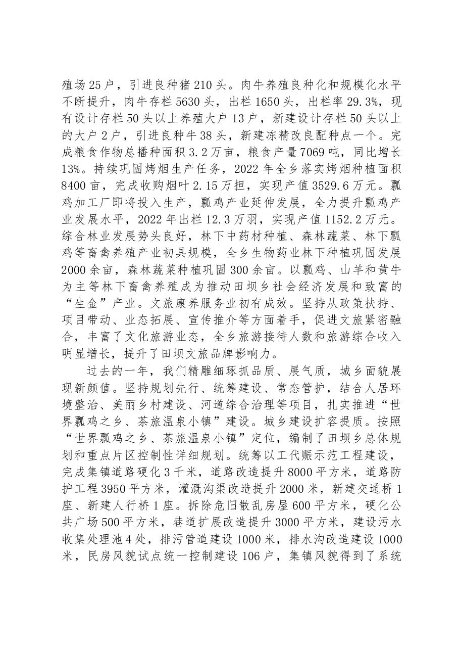 2023年田坝乡政府工作报告.docx,第4页预览