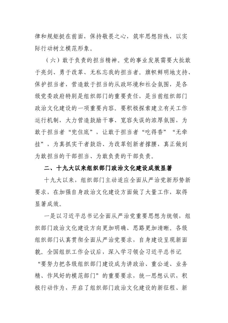 党建研究会课题:组织部门政治文化建设研究报告.docx,第4页预览