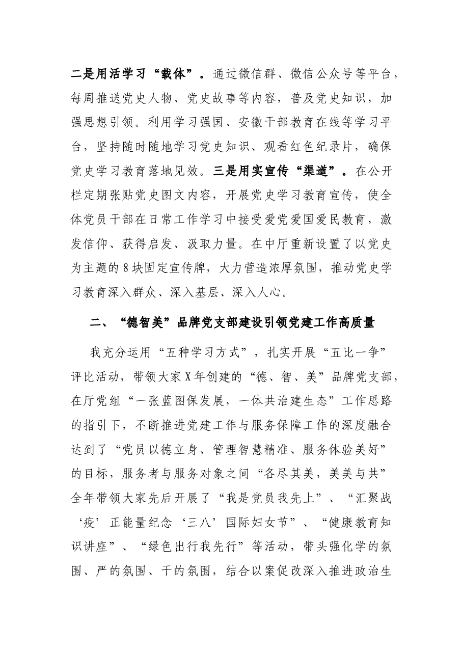 机关服务中心党支部书记2021年党建工作述职报告.docx,第2页预览