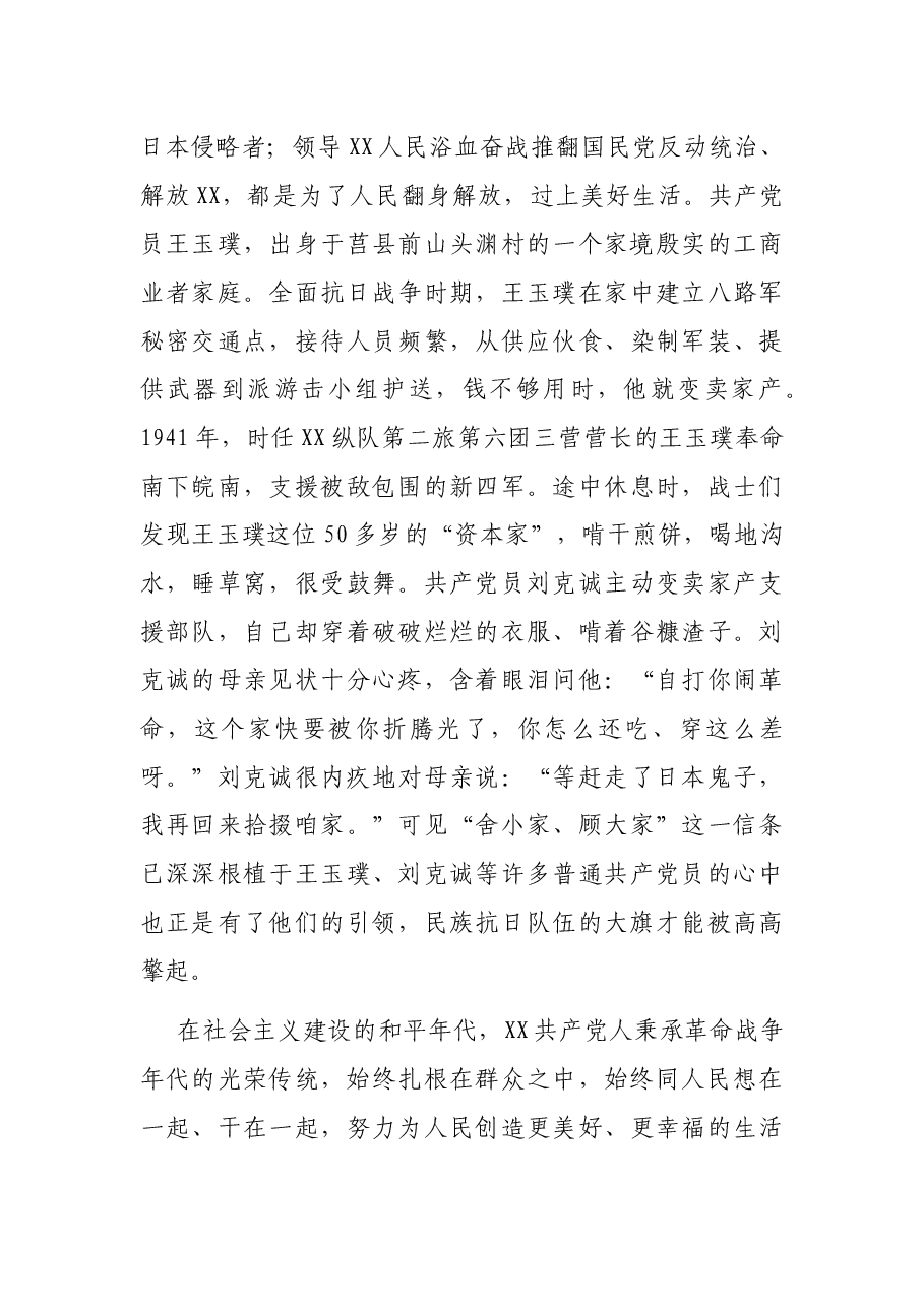 中共XX市委党史研究报告:从XX党史中汲取奋进新时代的精神力量.docx,第3页预览