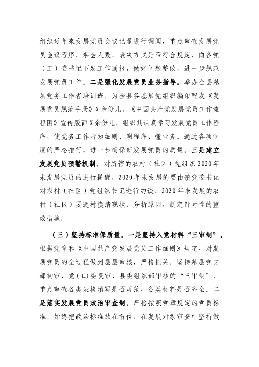 X县2020年发展党员情况报告.docx,第3页预览