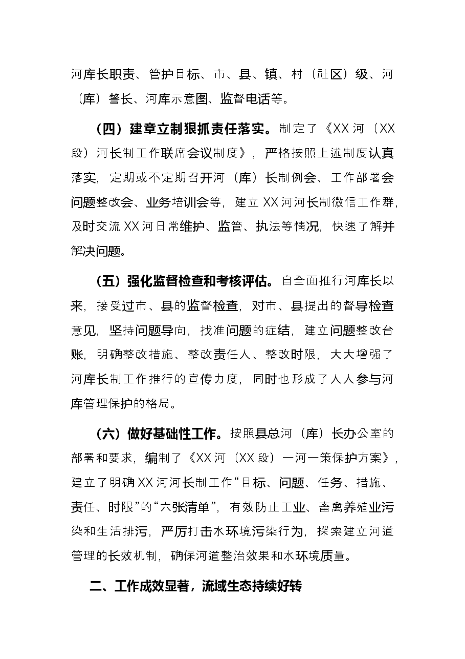 县级河长2021年工作报告.docx,第3页预览