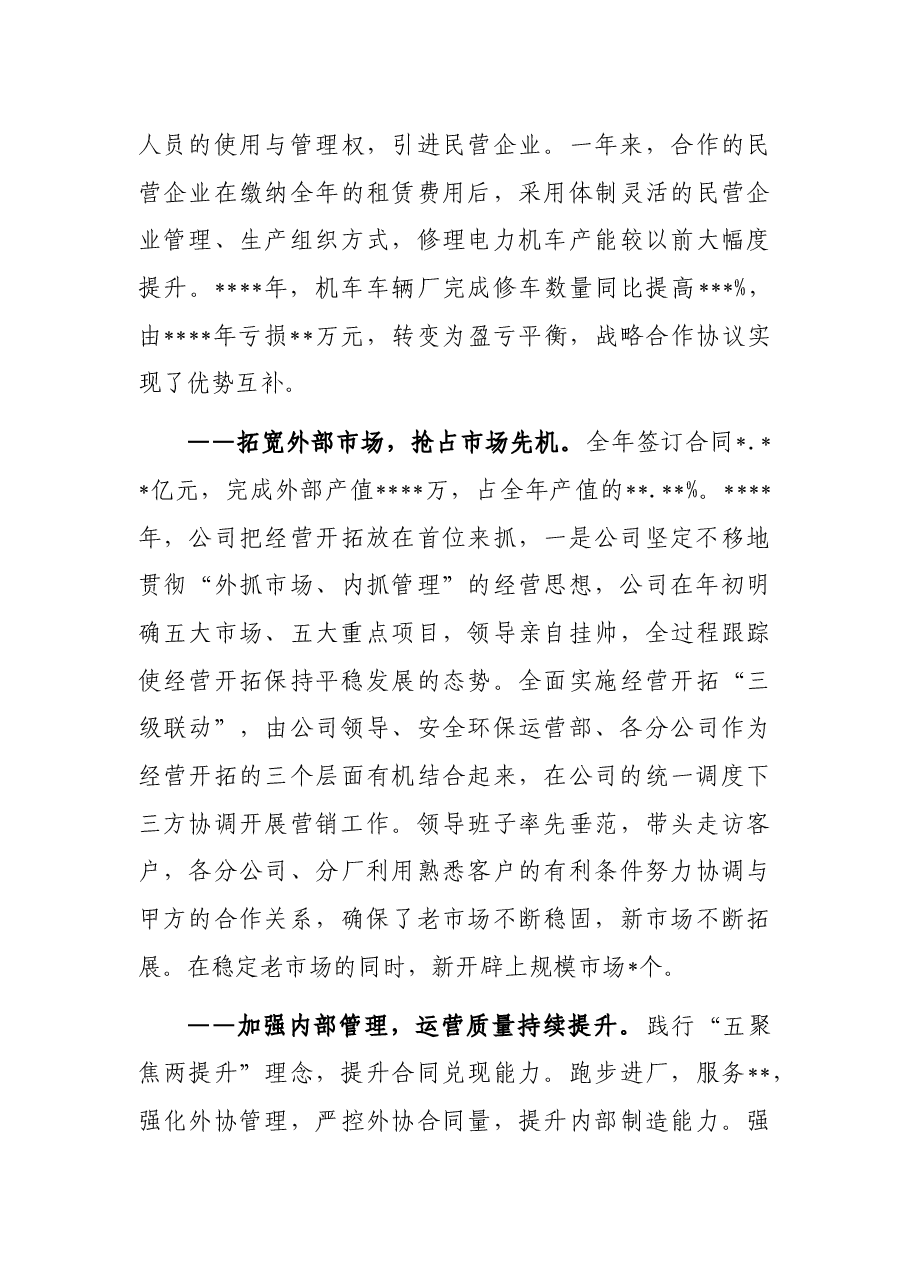 在公司职工代表大会上的报告.docx,第4页预览