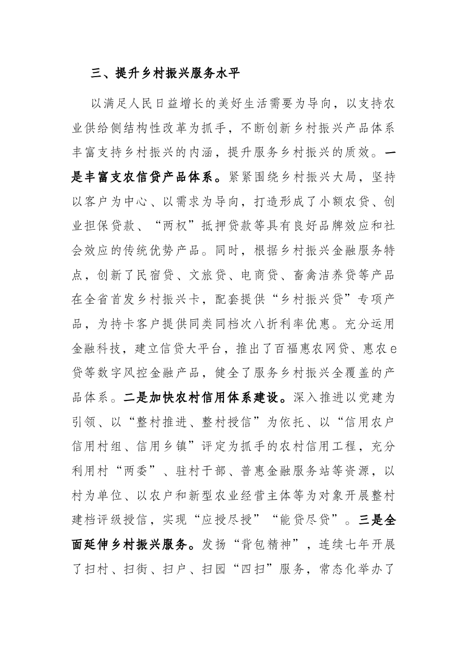 关于实施乡村振兴战略工作情况报告.docx，第4页预览
