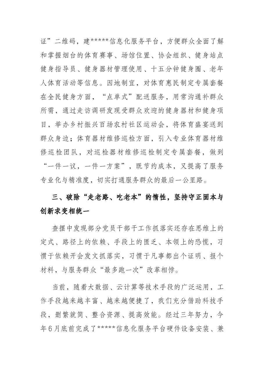 某局关于整治形式主义为基层减负的报告.docx,第4页预览