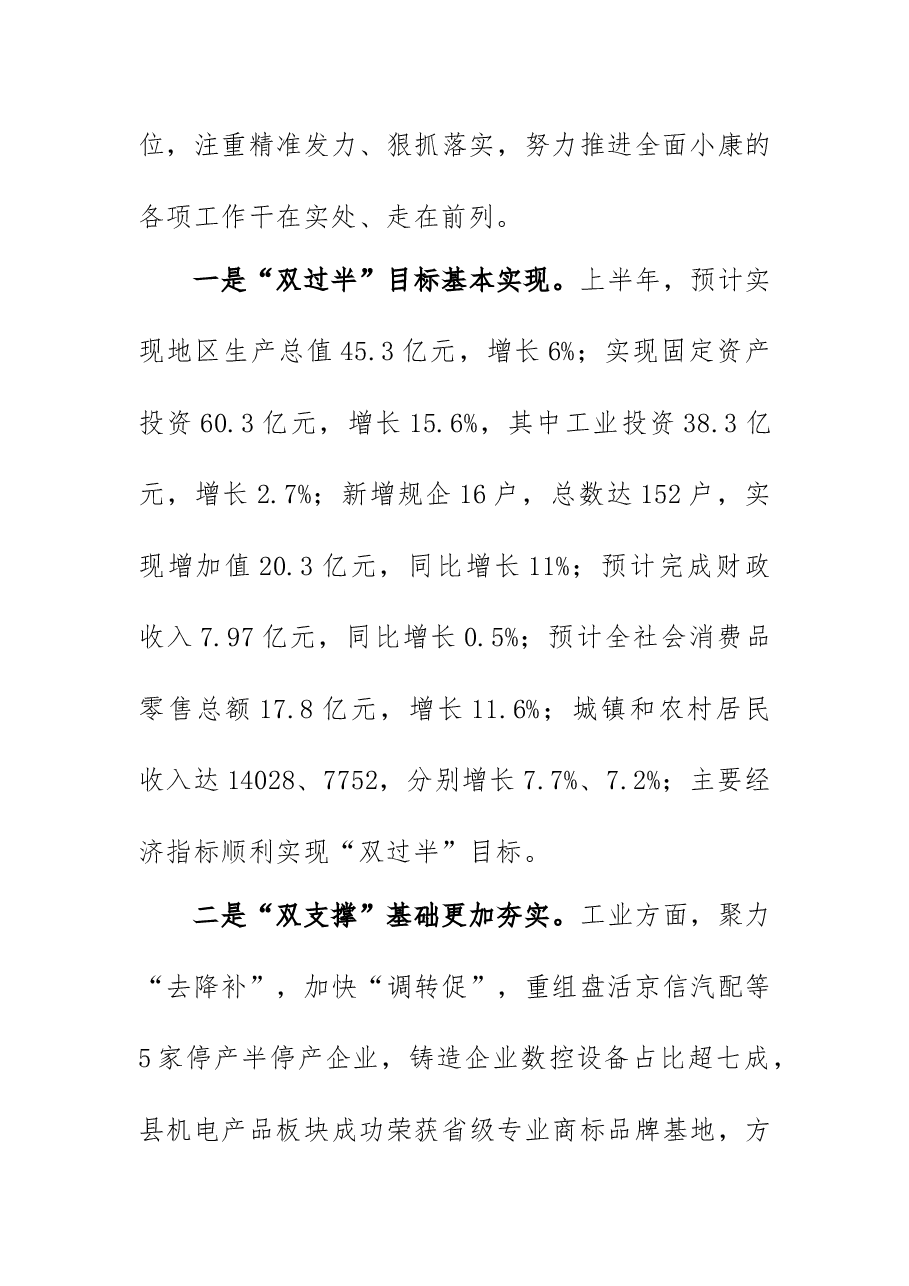 在县委十四届六次全委(扩大)会议暨经济形势分析会上的报告.docx,第3页预览