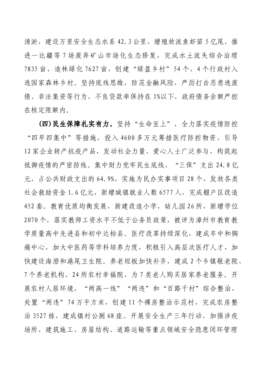 市2021年政府工作报告.docx,第4页预览