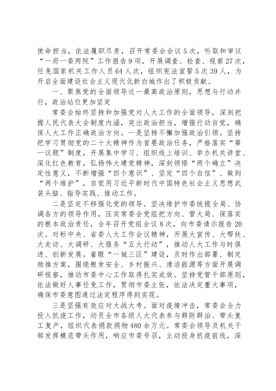 (31篇)2023年市人大常务委员会工作报告汇编.docx,第3页预览