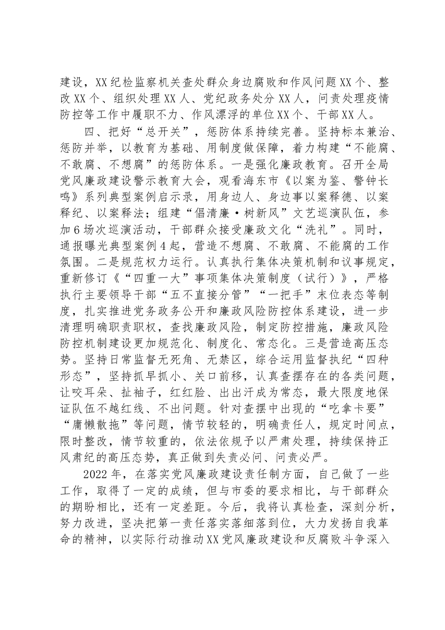 2022年度落实全面从严治党主体责任和党风廉政建设责任制情况述职述廉报告.docx,第4页预览