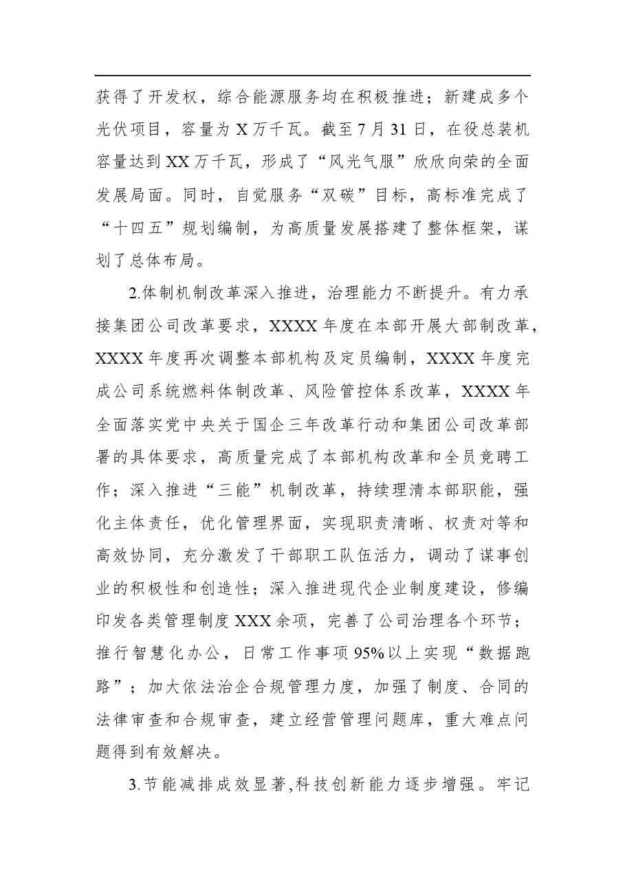 电力公司全国国企党建会精神贯彻落实情况回头看自查报告.docx,第3页预览