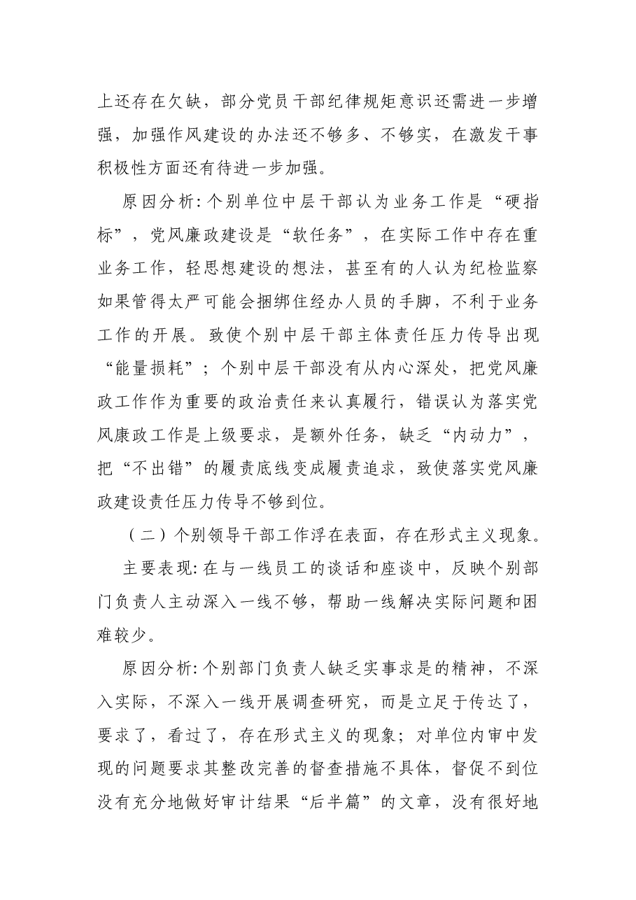 2021年公司党委上半年政治建设分析报告.docx,第3页预览