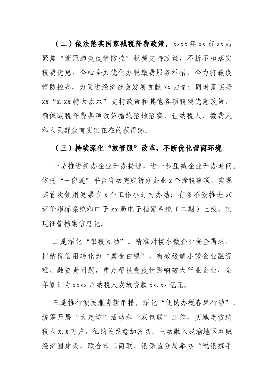 2021年度法治XX建设情况报告(局机关).docx,第2页预览