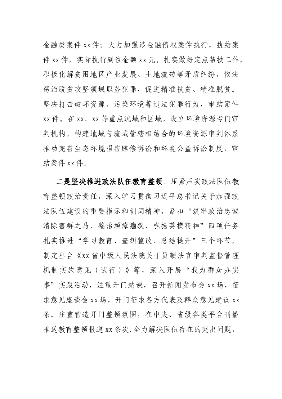 2021年全省高级人民法院工作报告.docx,第3页预览