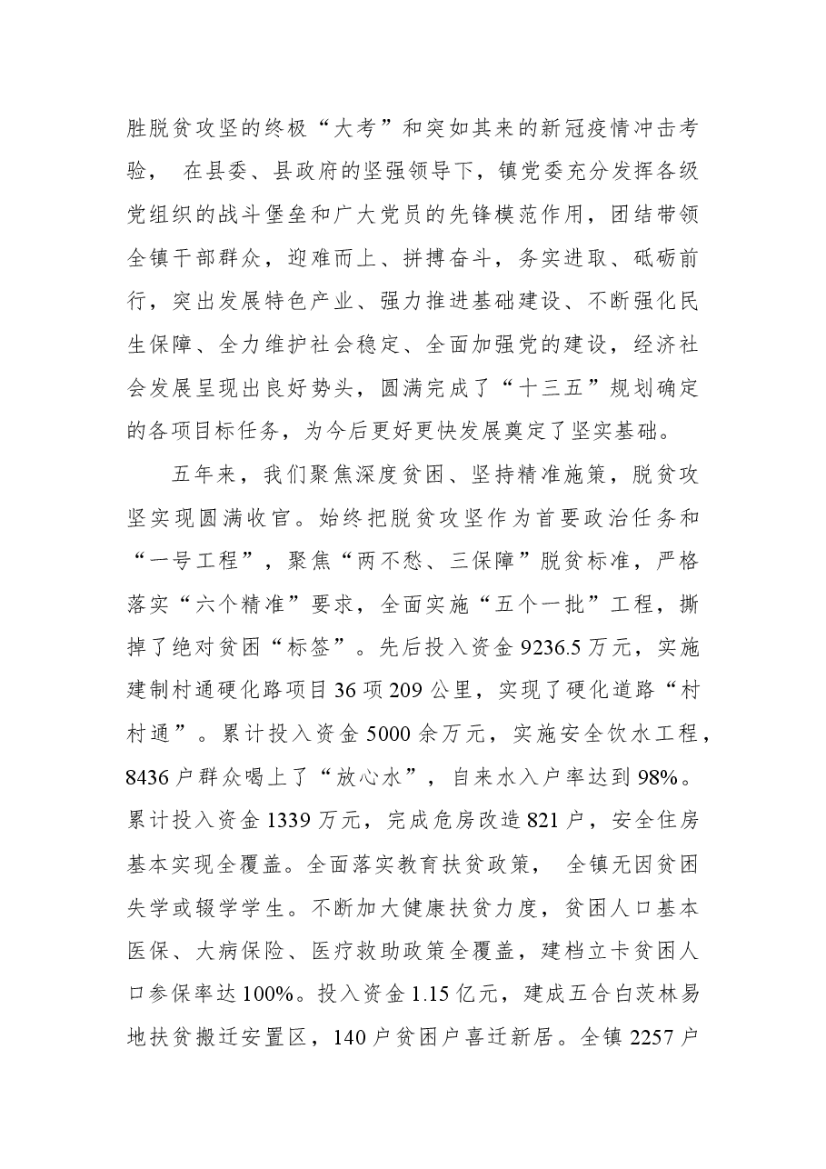 (30篇)市县乡2021年党代会报告资料汇编.docx,第4页预览