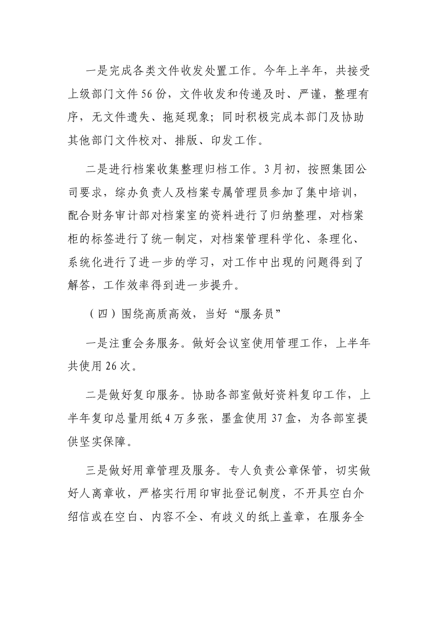 综合办公室“回头看”对标自查情况报告.docx,第3页预览