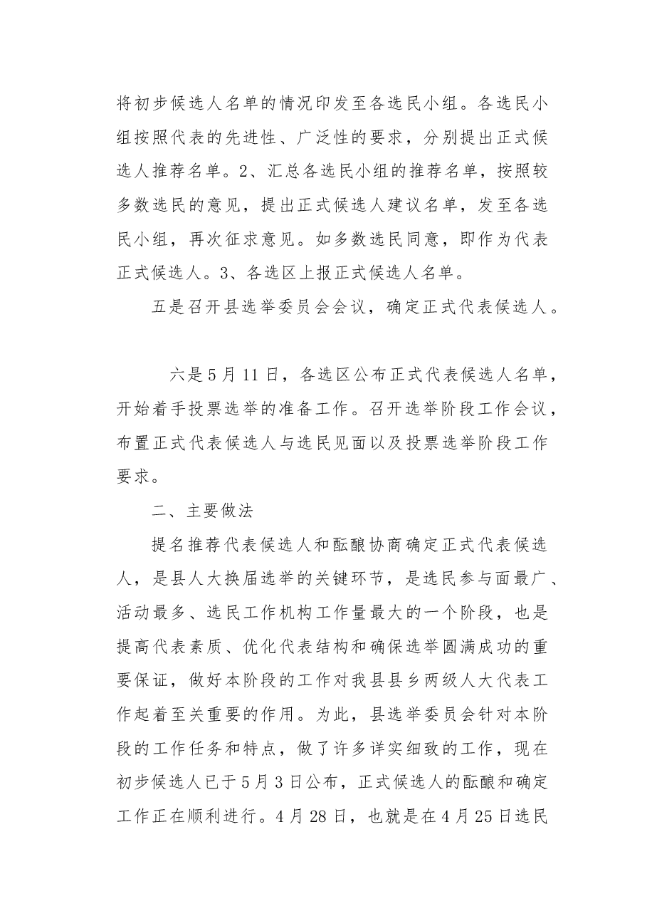 县乡两级人大代表换届工作情况报告.docx,第2页预览