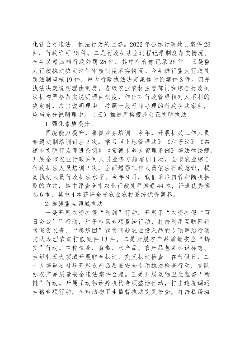 (18篇)2022年度行政执法工作报告汇编.docx,第4页预览